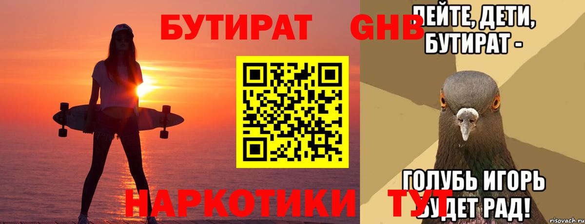 БУТИРАТ жидкий экстази  Вход с VPN  Новоуральск 