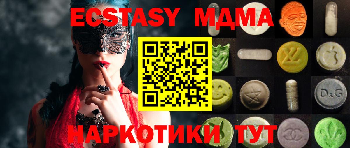 Экстази MDMA Новоуральск