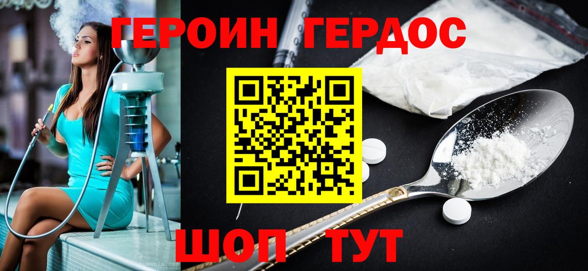 ГЕРОИН хмурый Новоуральск