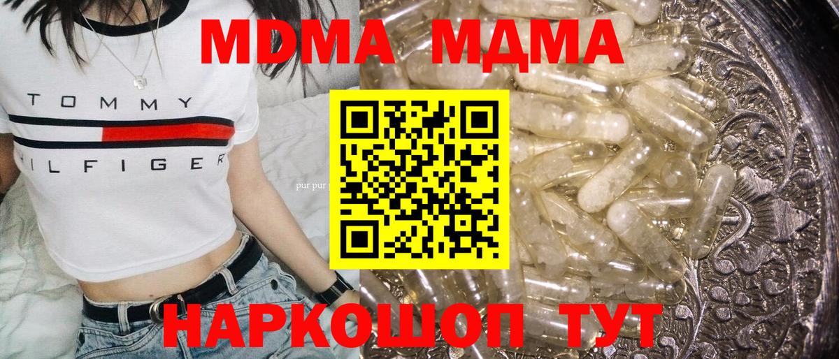МДМА crystal  Вход с VPN  Новоуральск  МДМА  МДМА crystal 