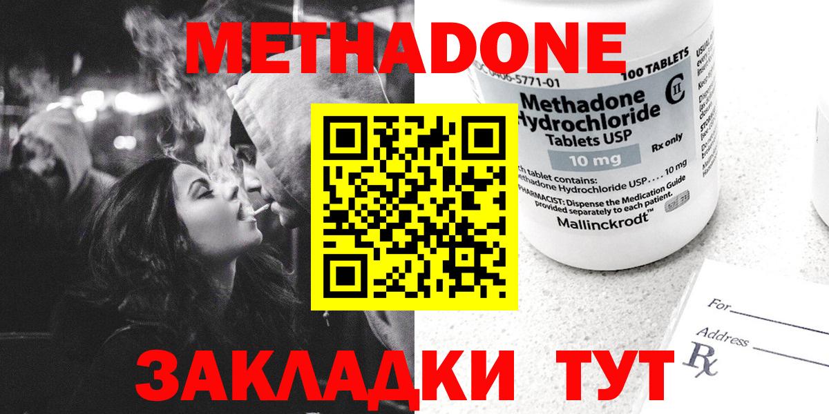 Метадон methadone Новоуральск